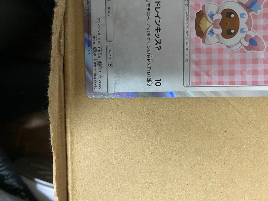 イーブイ ポンチョを着たカード