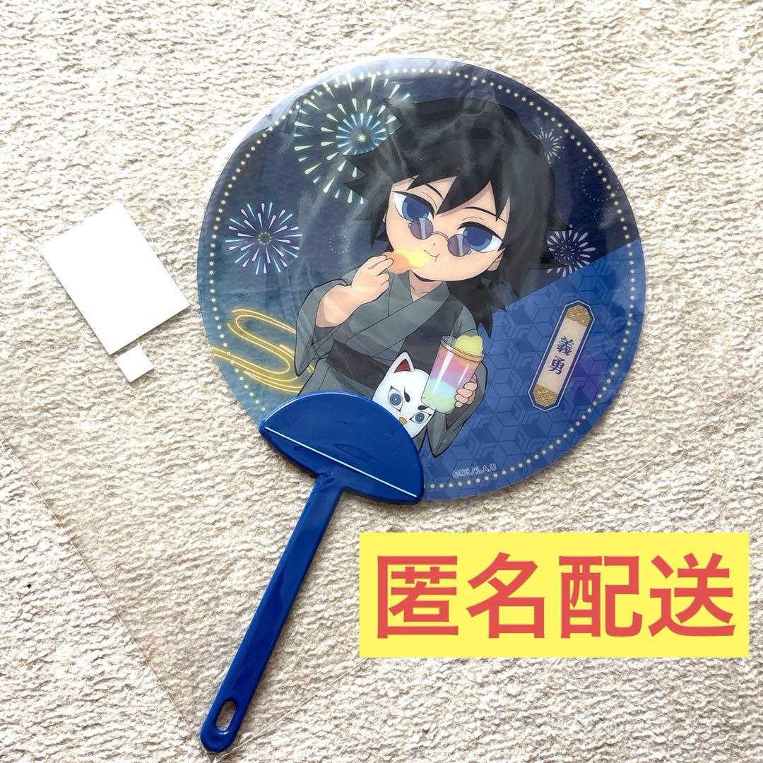 鬼滅の刃 花火大会 2025 クリアうちわ 冨岡義勇 - メルカリ