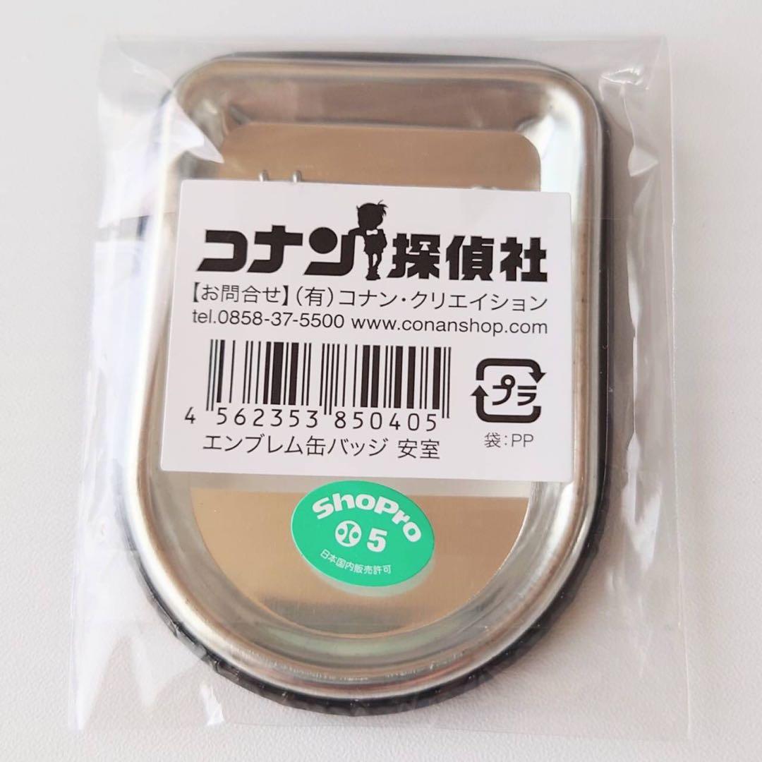 コナン探偵社限定】名探偵コナン 缶バッジ 安室透 3個 鳥取北栄町