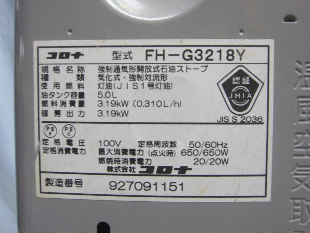 S9671】整備済 石油ファンヒーター コロナ FH-G3218Yの通販｜www
