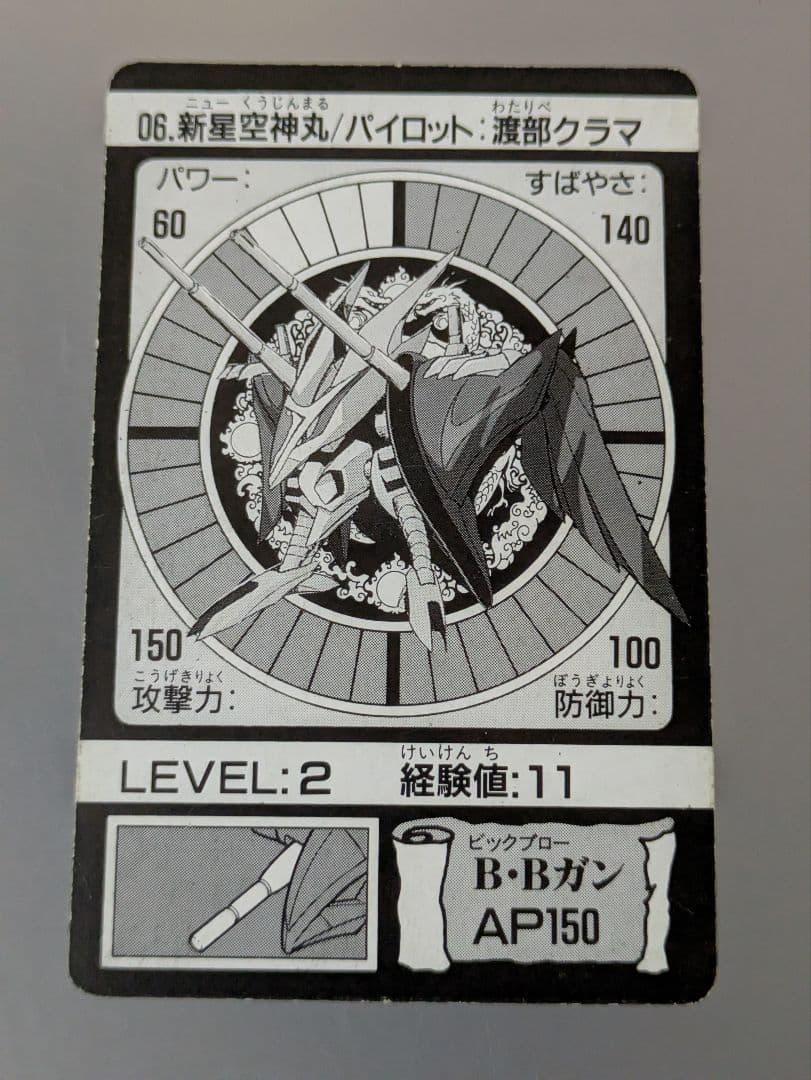 魔神英雄伝ワタル2 プラクション 06 新星空神丸 タカラ