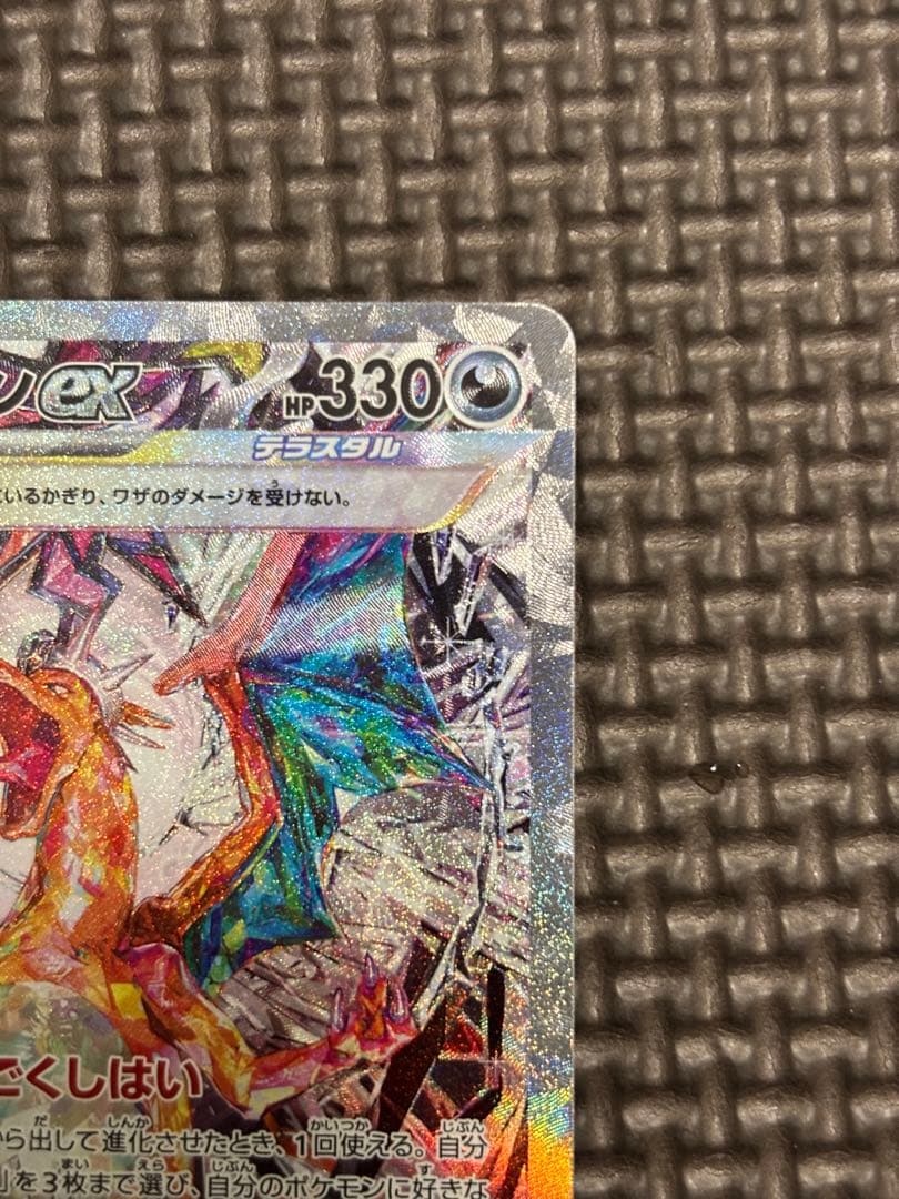 リザードンex SAR SV3 黒炎の支配者 134/108 - メルカリ