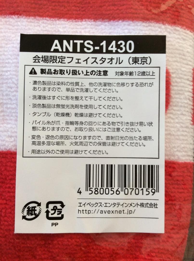 ＜東方神起＞～TOMORROW 2018～ 会場限定フェイスタオル 赤・黒各2枚