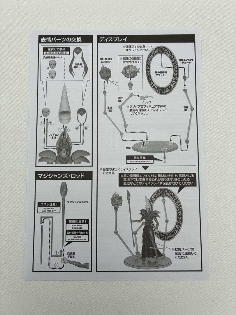 S.H.MonsterArts ブラック・マジシャン