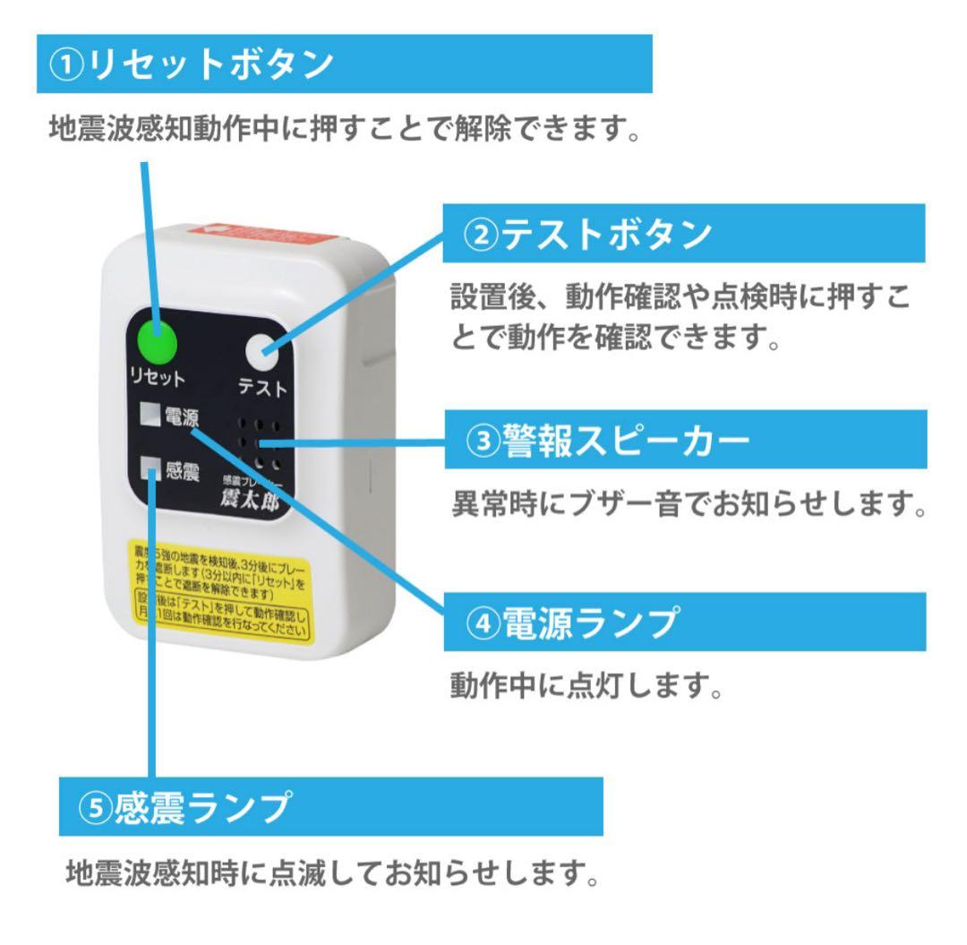 未開封品 感震ブレーカー 震太郎 X5029 コンセント タイプ 送料込