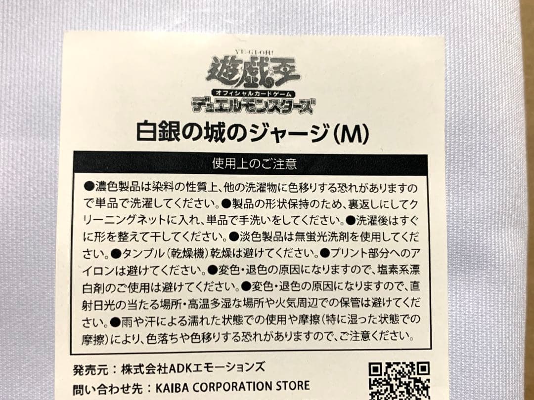 【未開封】遊戯王　白銀の城のジャージ　Mサイズ　YCSJ名古屋　ラビュリンス