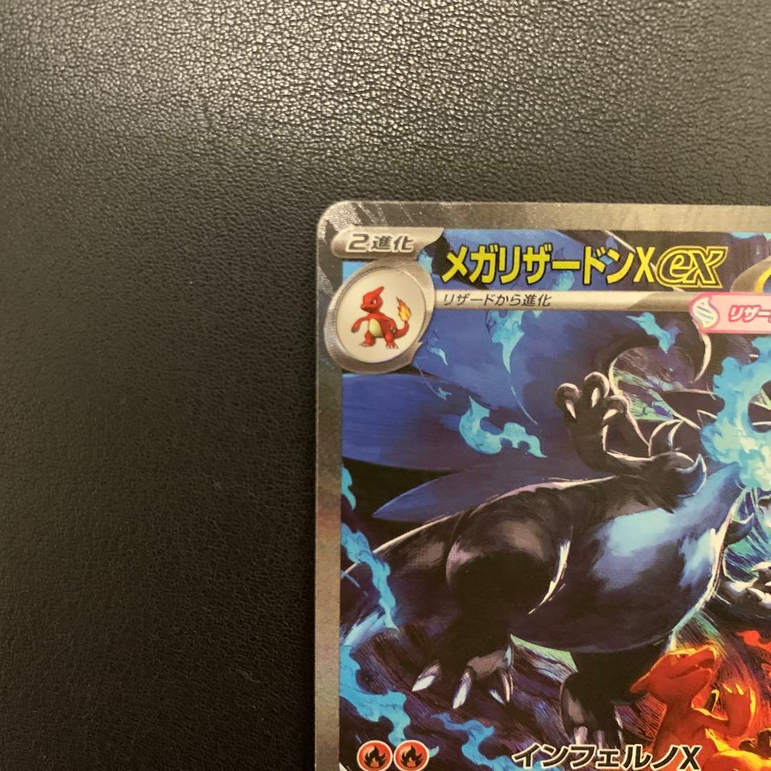 メガリザードン インフェルノX ex sar