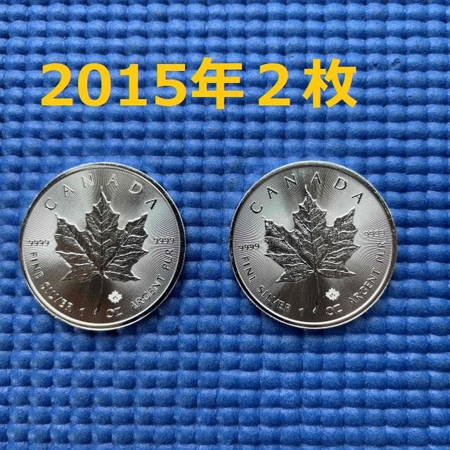 2015年 メープルリーフ銀貨 31.1g (１ オンス)　 ×２枚