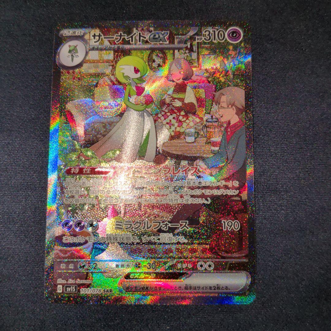 サーナイトex SAR SV1S スカーレットex 101/078 - メルカリ