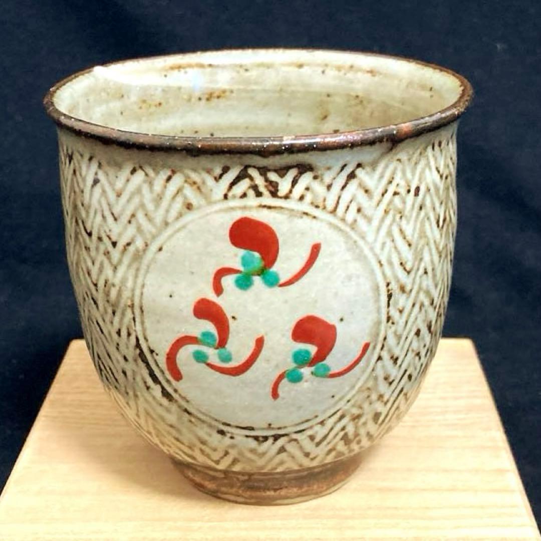 段々値下】人間国宝 島岡達三 「象嵌赤絵 湯呑」 新品、共箱、陶印、陶