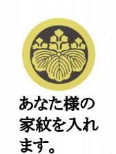 掛け軸　家紋入り七福神　世界で弊社だけが作れる　二つとない貴方の宝物に