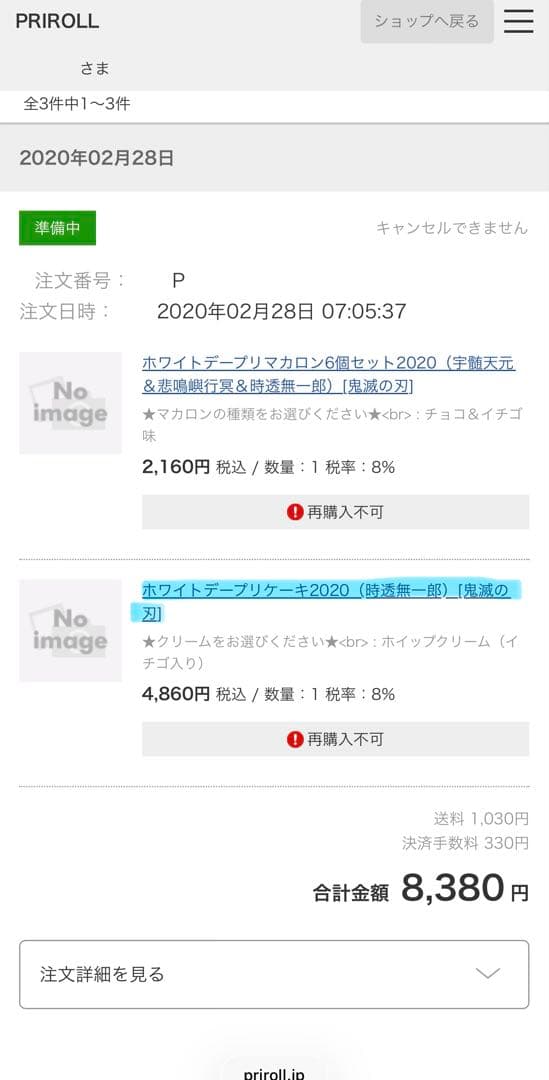 鬼滅の刃 時透無一郎 プリロール ホワイトデー 2020 缶バッジ