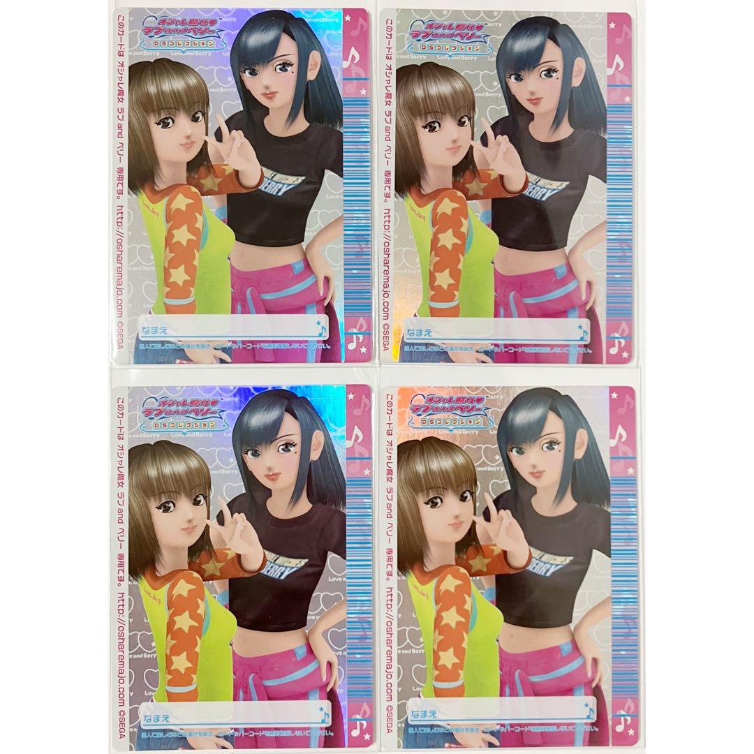 オシャレ魔女ラブandベリー 2006冬 DSコレクション レアカード コンプ