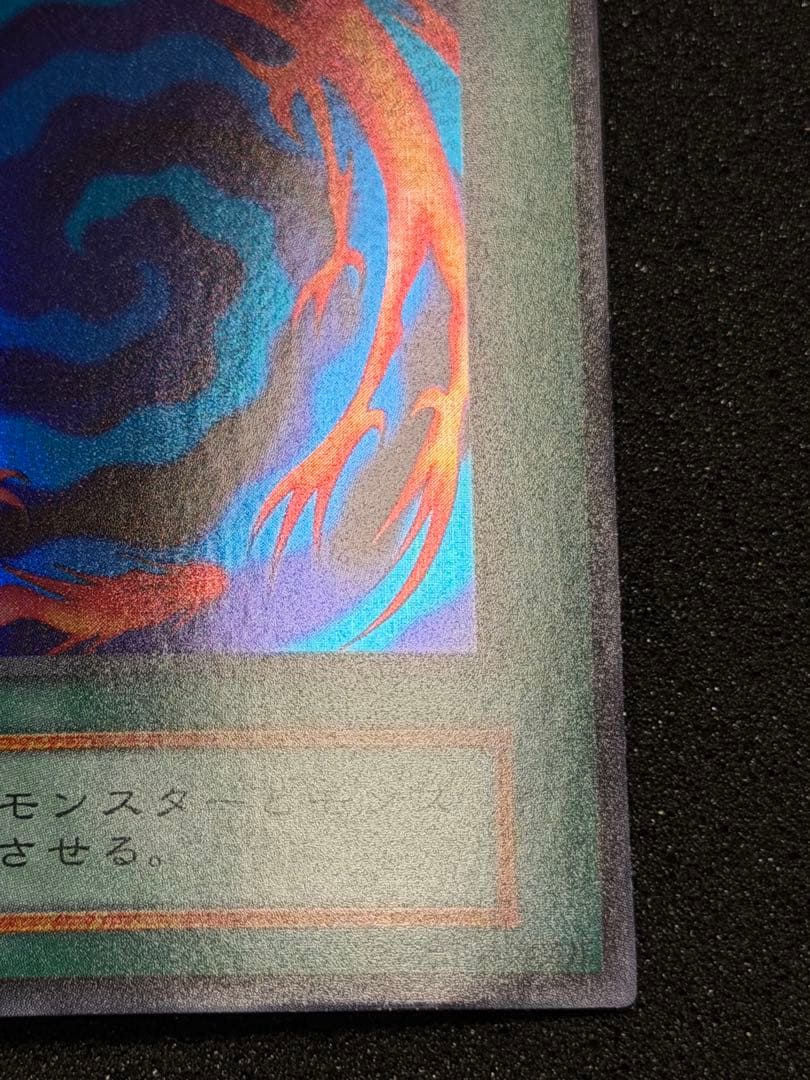 【超極美品〜完美品級】遊戯王 融合 初期　スーパー