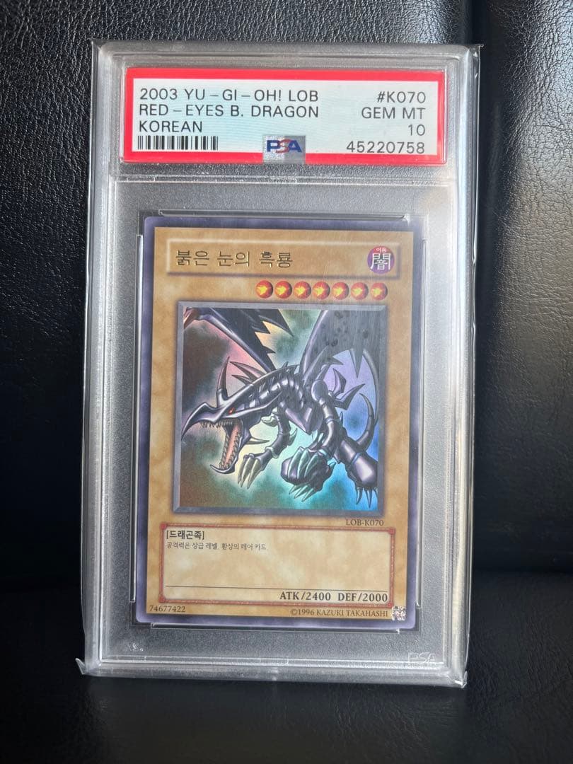 【PSA10】真紅眼の黒龍 レッドアイズブラックドラゴン PSA 4枚セット