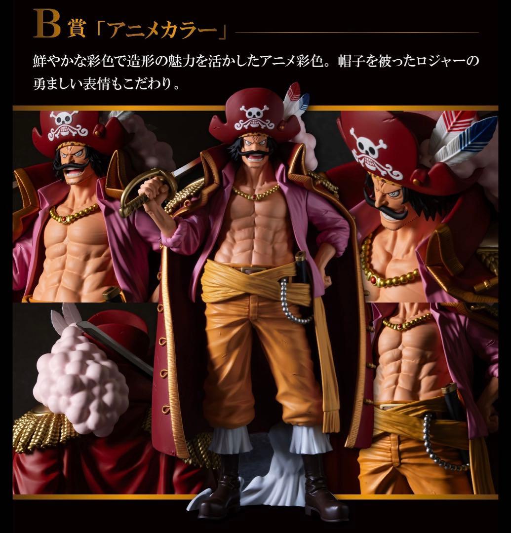 ONE PIECE バンプレくじ フィギュア ロジャー