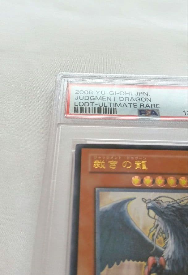遊戯王 裁きの龍 レリーフ PSA9