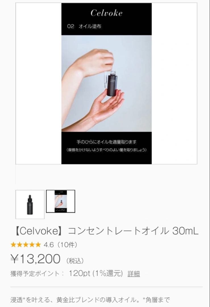 セルヴォーク コンセントレートオイル18ml ×4本 新品未開封 即日匿名