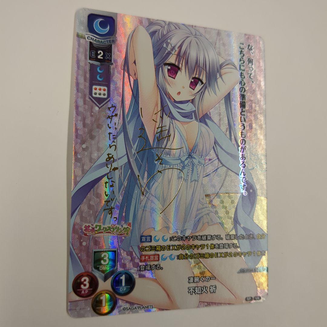 Lycee　不知火祈　SP　【１枚】