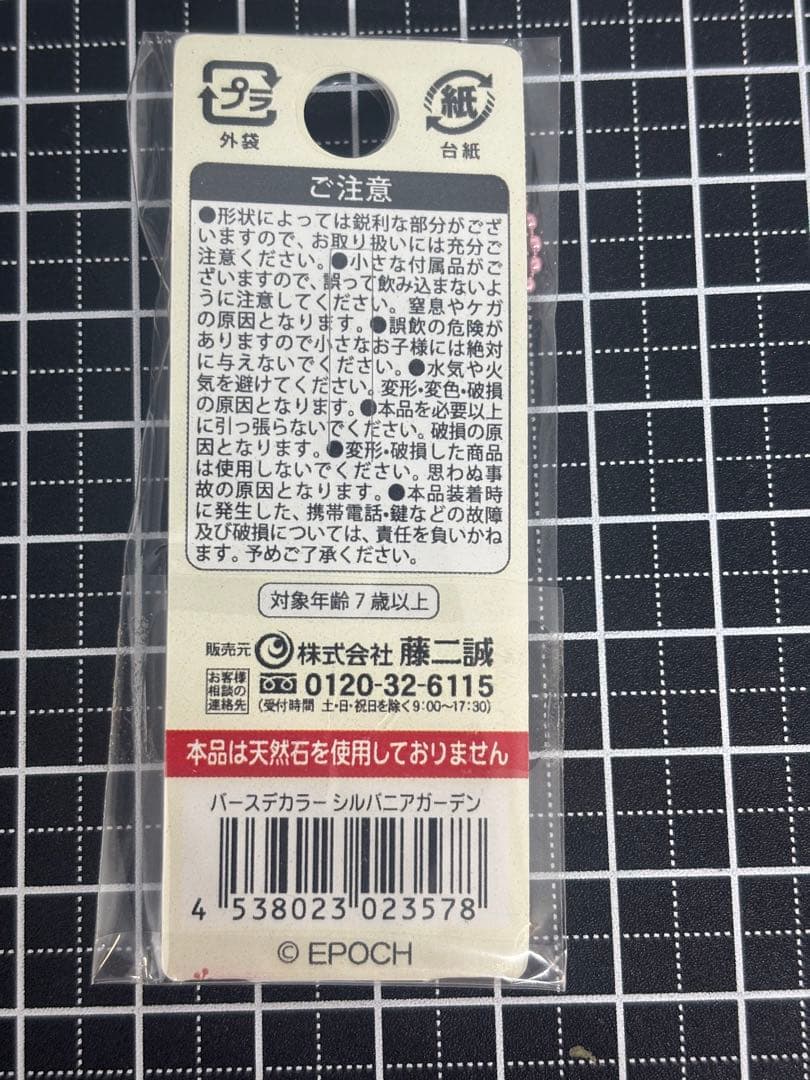 シルバニアファミリー シルバニアガーデン 10月 バースデー