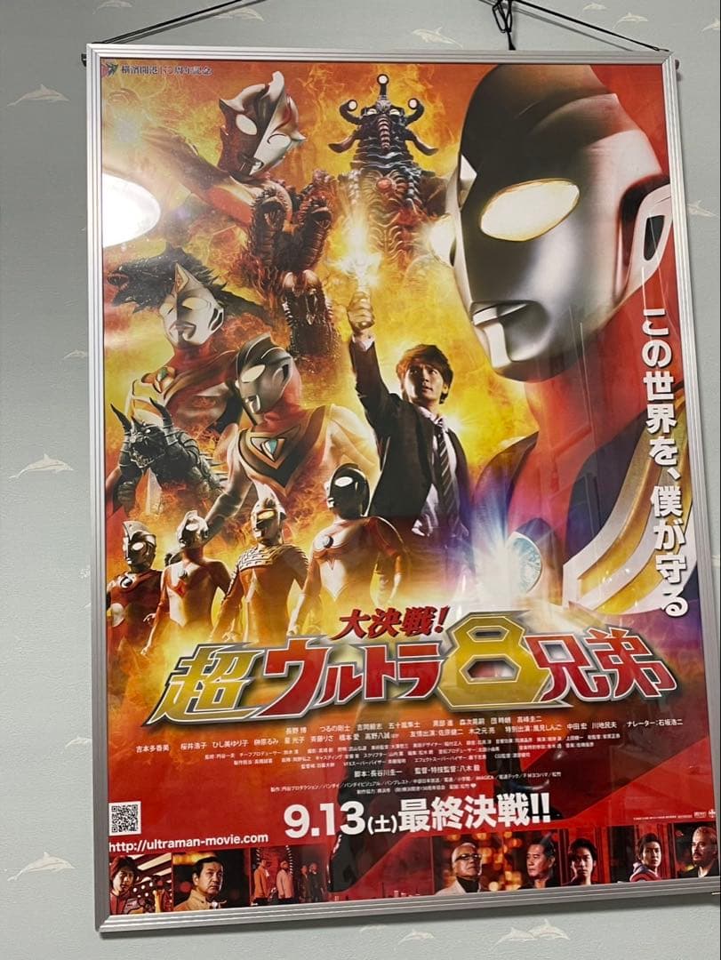 大決戦! 超ウルトラ8兄弟 ポスター 大決戦！超ウルトラ8兄弟／DVD | CBCショッピング