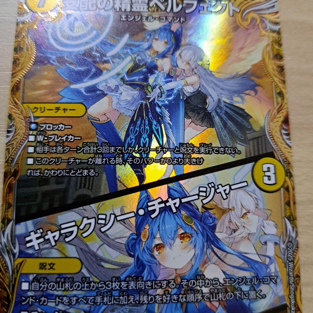 【追跡付き】支配の精霊ペルフェクト/ギャラクシーチャージャー 金トレジャー