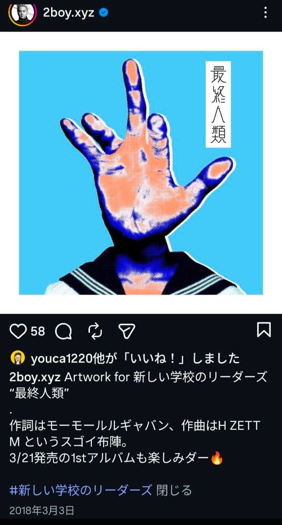 新しい学校のリーダーズ 公式ステッカー本人達から直にもらった ２枚 超レア！