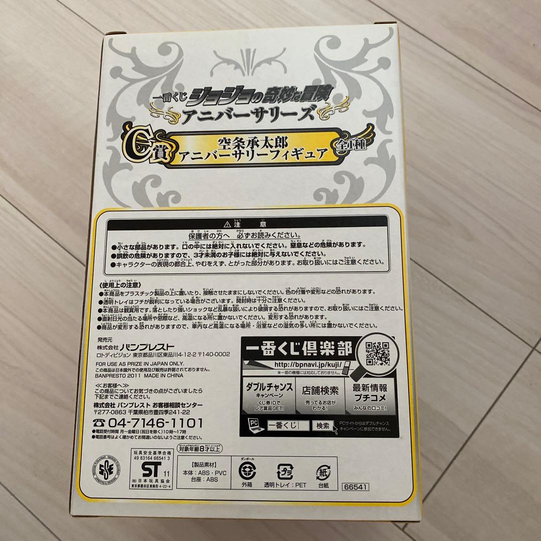 一番くじ ジョジョの奇妙な冒険 アニバーサリーズ Ｃ賞 空条承太郎 フィギュア