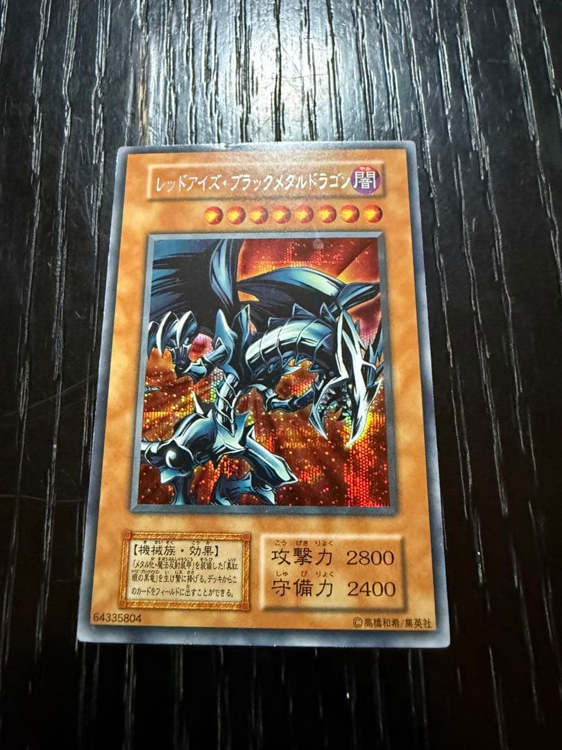 【希少・初期】遊戯王 レッドアイズ・ブラックメタルドラゴン（シークレットレア） PSA9鑑定済〕レッドアイズブラックメタルドラゴン(初期)【シークレット
