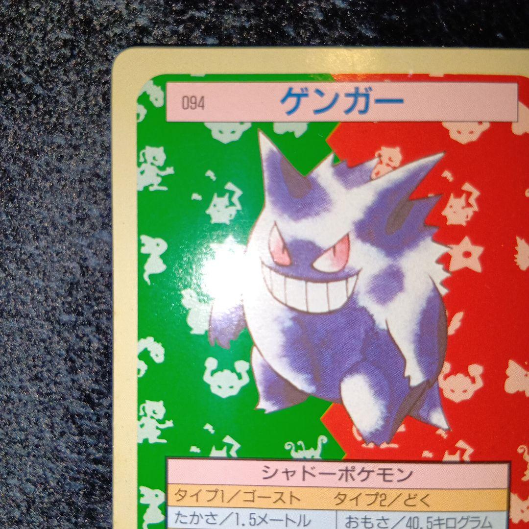 トップサン ゲンガー 094 赤緑 ポケモンカード - メルカリ