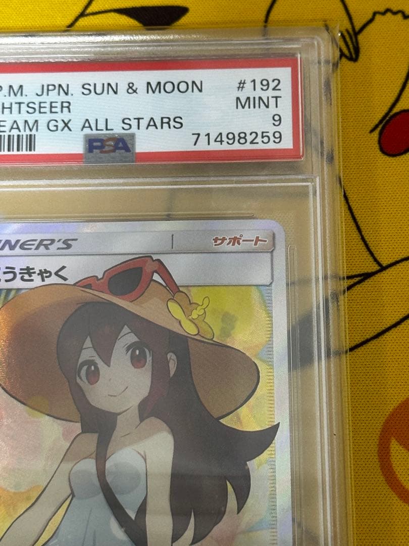 (最終値下げ)かんこうきゃく SR タッグオールスターズ PSA9