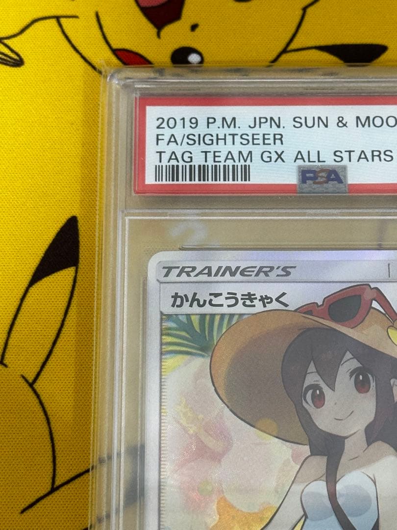 (最終値下げ)かんこうきゃく SR タッグオールスターズ PSA9