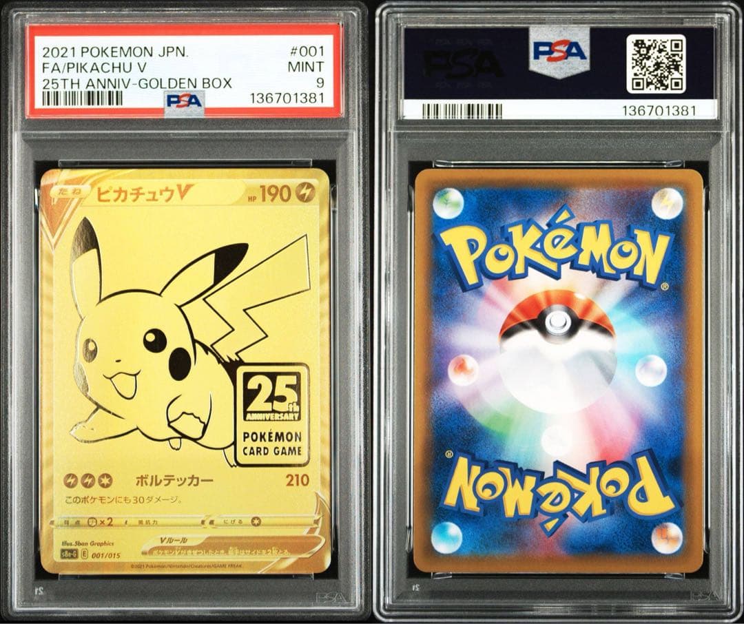ピカチュウV 25th ゴールデンピカチュウ　PSA9