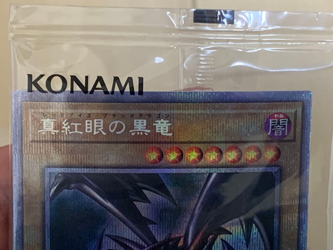 【匿名配送】真紅眼の黒竜 プリズマティックシークレットレア 当選通知書付き
