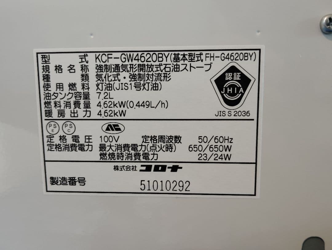 美品】コロナ 石油ファンヒーター KCF−GW4620BY ホワイト - メルカリ