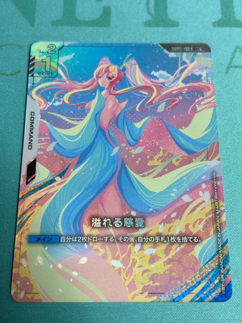 ガンダムカードゲーム　溢れる慈愛　パラレル　ラクス　GD01-118 特価品〕溢れる慈愛/U＋/β【白】《COMMAND》 パラレル版GD01-118(β