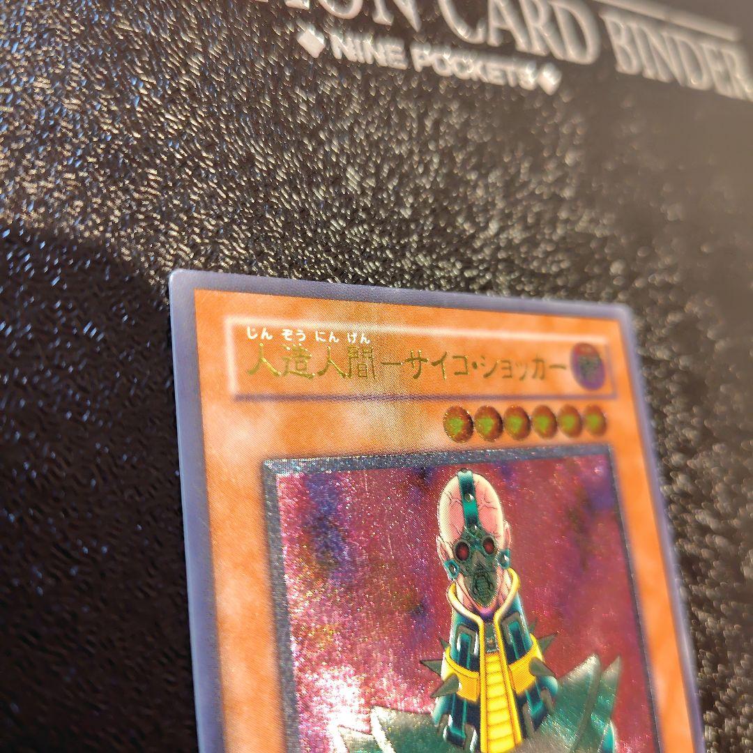 遊戯王 人造人間－サイコ・ショッカー　アルティメットレア　レリーフ　天空の聖域