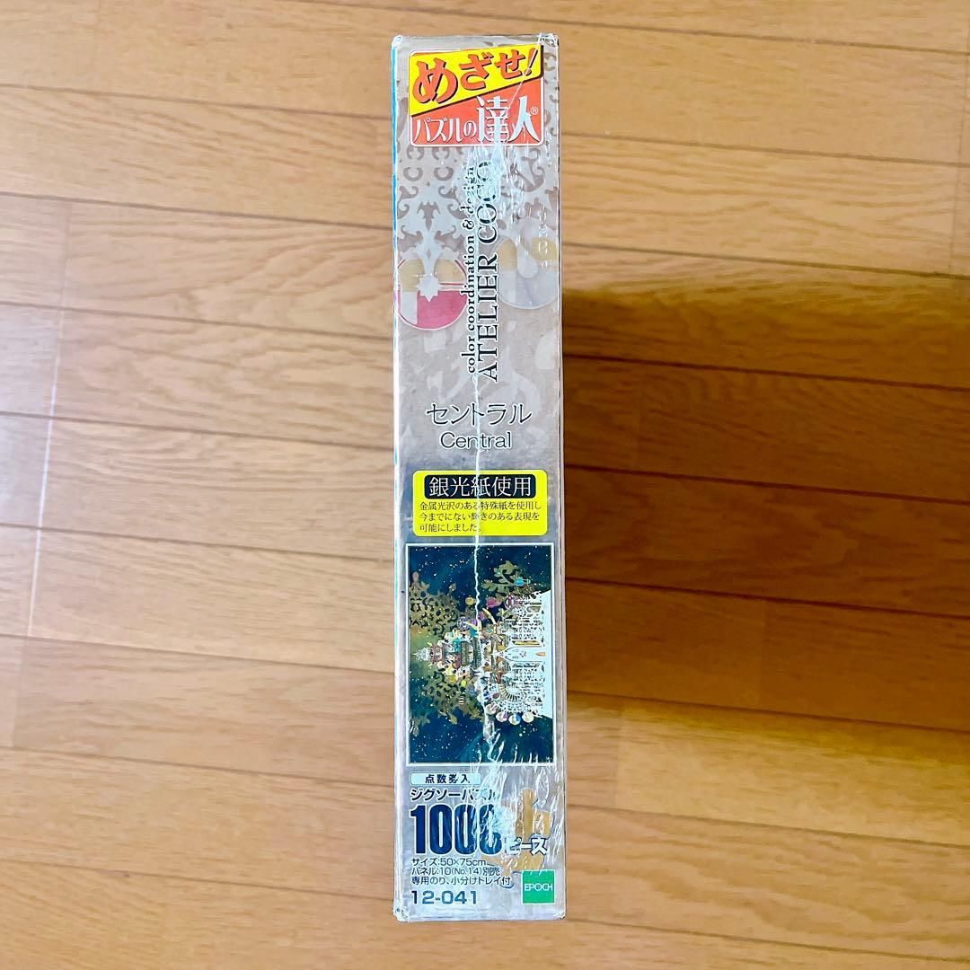 超希少　新品未開封　ジグソーパズル　アトリエココ　セントラル