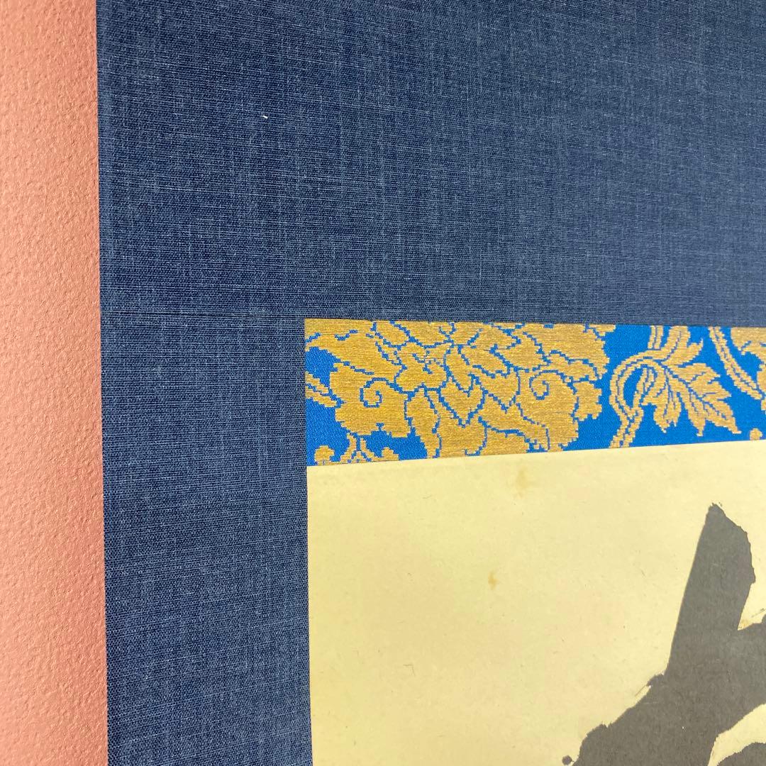 美品 掛け軸 谷耕月・梶浦逸外作「真心是道場」共箱 禅語 年中掛け