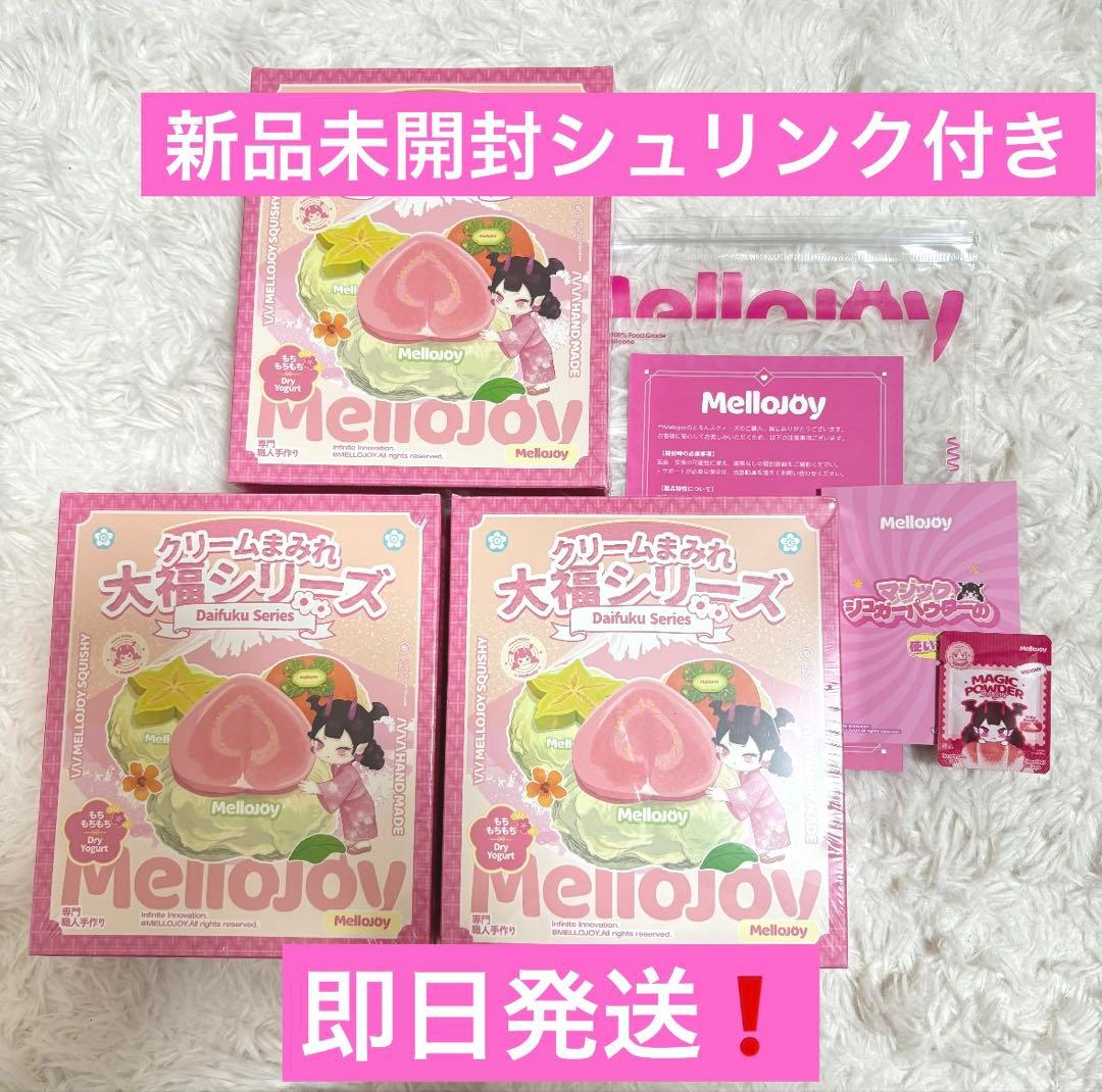 Mellojoy メロジョイ スクイーズ 大福 新品 未開封 シュリンク付き S