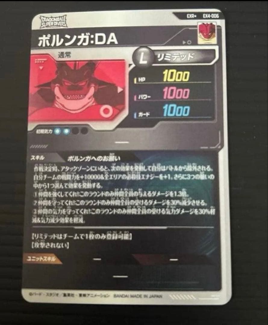 ドラゴンボールスーパーダイバーズEX4-006ポルンガDA★パラレル★
