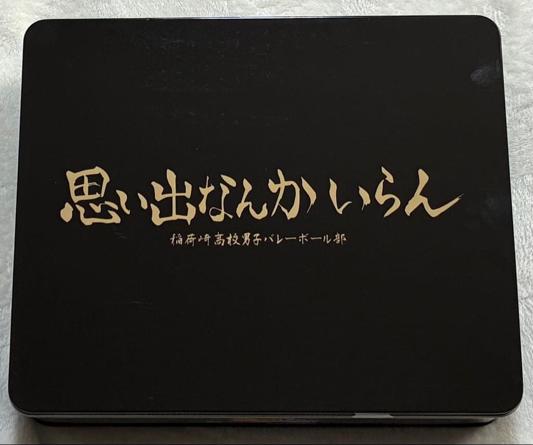 アベイル　ハイキュー‼︎ 福缶9点セット　稲荷崎高校