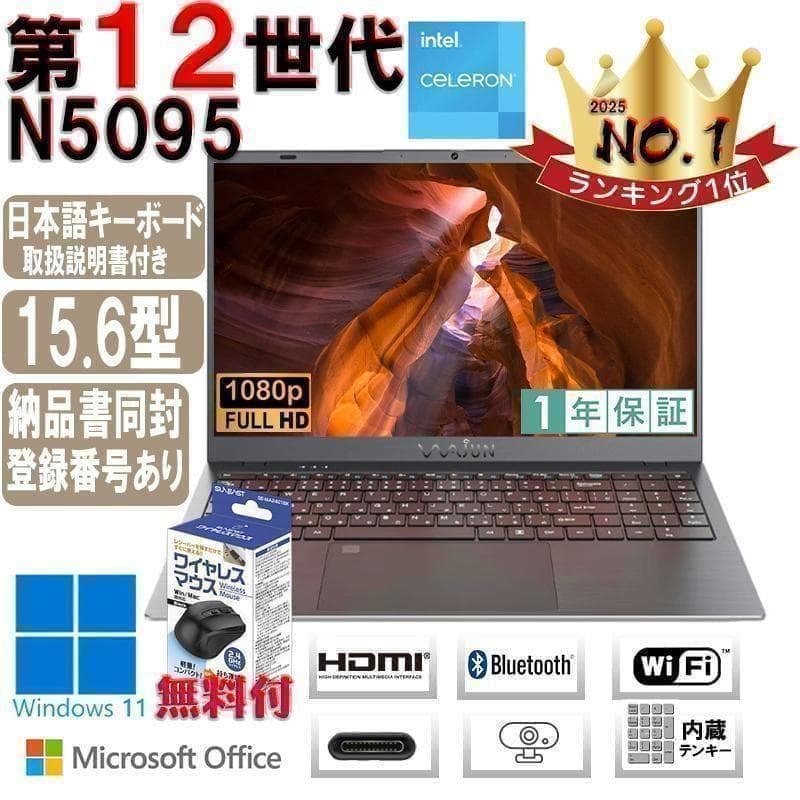 2025年発売 大人気15.6型新品ノートPC SSD256GB 8GB 即発送 10倍P 新品ノートパソコン 安い 2025末モデル 13世代N95 Webカメラ