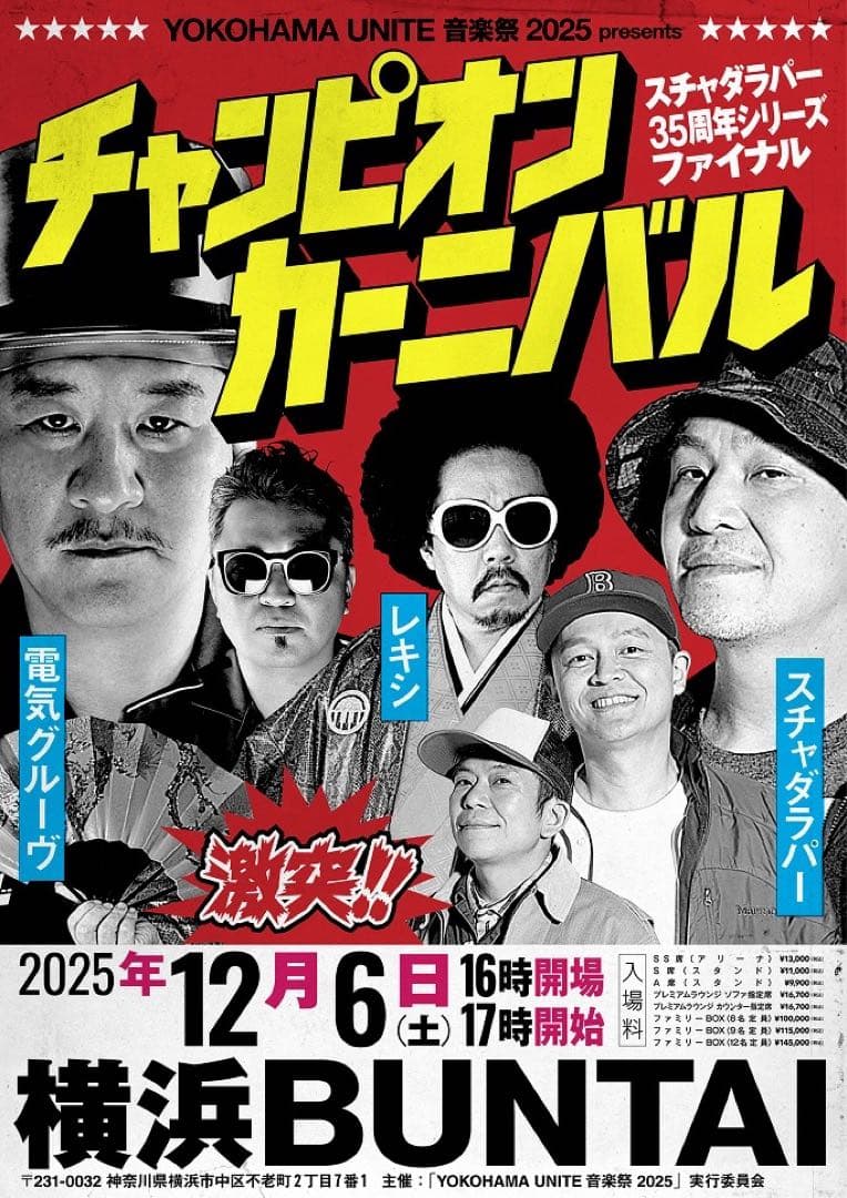 電気グルーヴ　スチャダラパー　チャンピオンカーニバル　白XL おまけ付