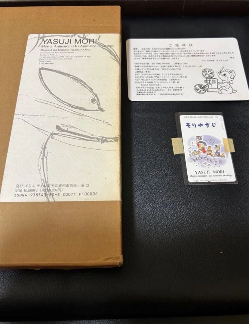 もりやすじ画集