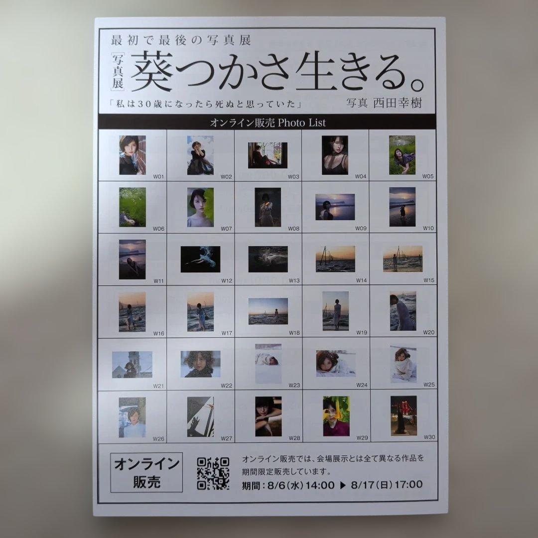 【直筆サイン入り】葵つかさ W21 額装入り写真 写真展「葵つかさ 生きる。」