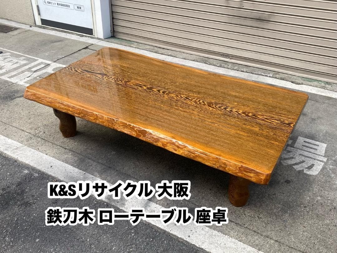 A338◆一枚板 座卓 ローテーブル 鉄刀木 無垢材 玉杢 天然木 楽天市場】座卓 ローテーブル センターテーブル 天然木 無垢 一枚板 天