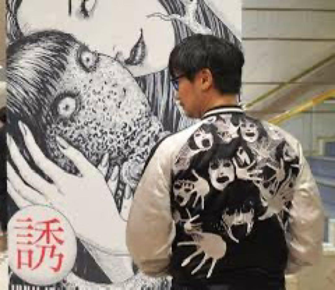 即日完売品 伊藤潤二展 誘惑 リバーシブル スカジャン ブラック 富江