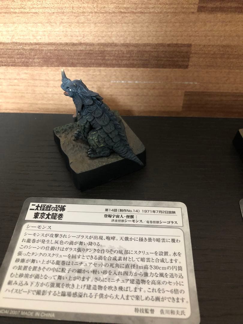 帰ってきたウルトラ怪獣名鑑　7体セット