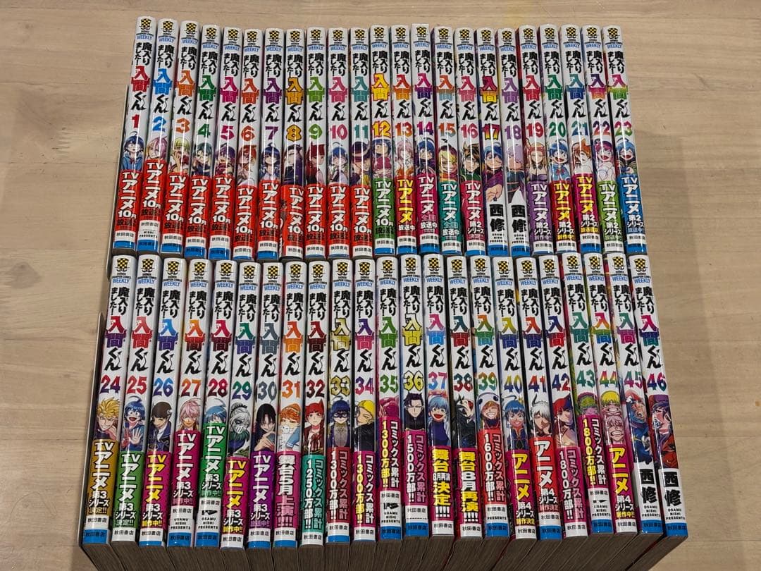 海*藻様 魔入りました!入間くん 46冊　既刊全巻セット 魔入りました！入間くん 46 通販｜セブンネットショッピング